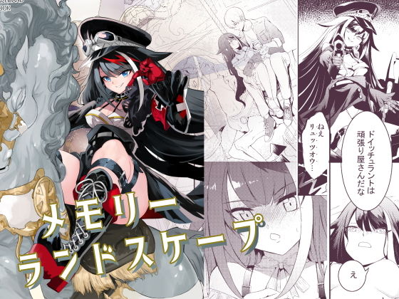 メモリーランドスケープ (同人誌)