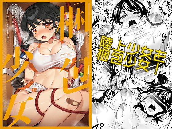 梱包少女10 (同人誌)