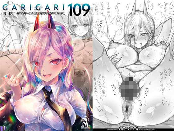 GARIGARI109 ちぇんそーまんのえっちなラクガキまとめ (同人誌)