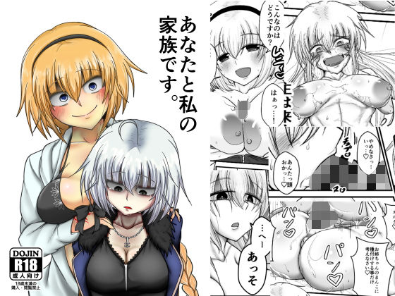 あなたと私の家族です。 (同人誌)