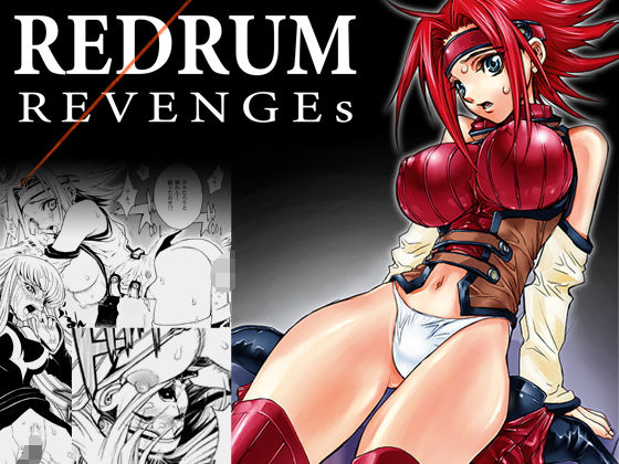 REDRUM REVENGEs (同人誌)