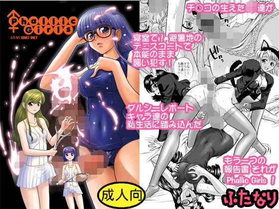 PhallicGirls (同人誌)
