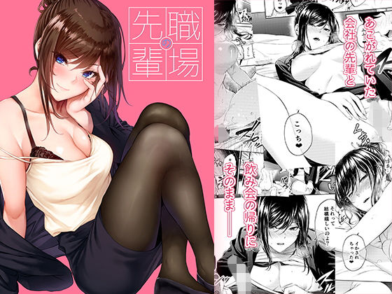 職場の先輩 (同人誌)