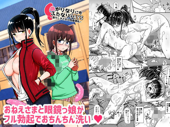 曲がりなりにもふたなりDAYS-凛々しき乙女の性器潤礼- (同人誌)