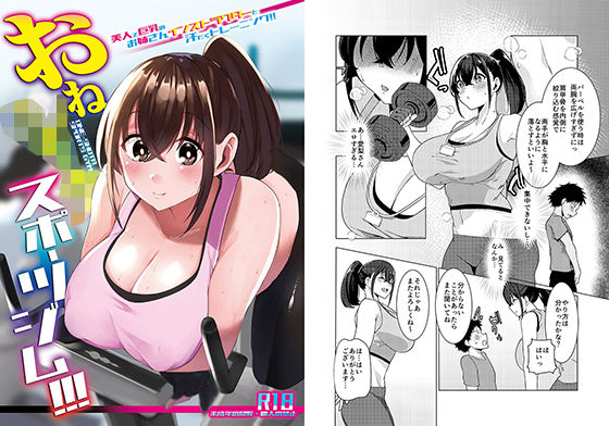 おねショタスポーツジム！！！ (同人誌)