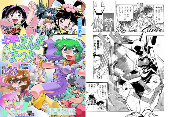 土肥くん まんがまつり 〜土肥けんすけ短編集〜 (同人誌)