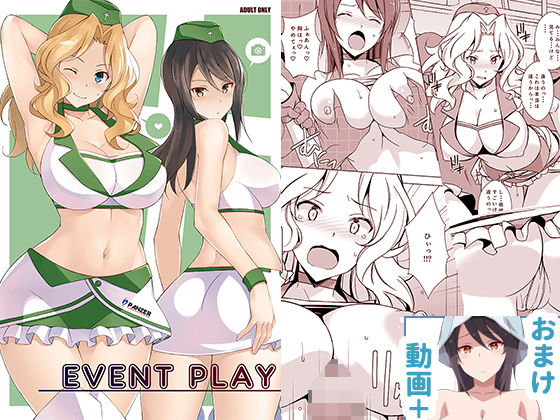 EVENT PLAY (同人誌)