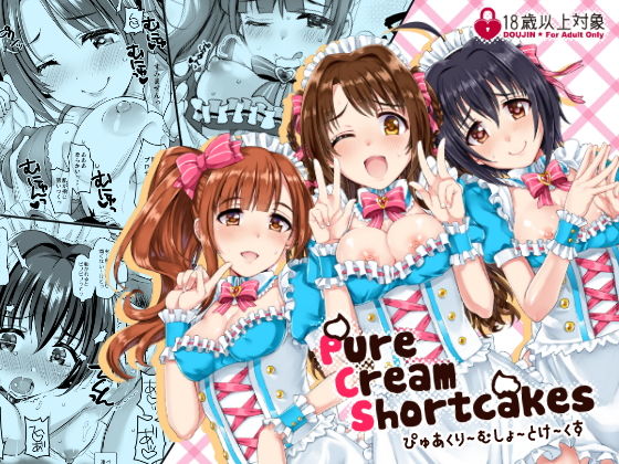 PureCreamShortcakes (同人誌)