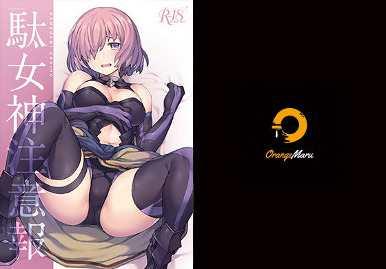 駄女神注意報 (同人誌)