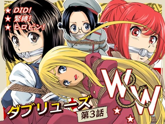 W＆W第3話『二人の女と英雄の町』 (同人誌)