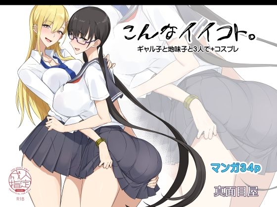 こんなイイコト。 (同人誌)