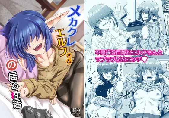 メカクレエルフさんのいる生活 (同人誌)