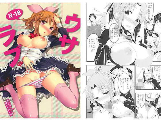 ウサラブ (同人誌)