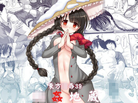 東方陵●39輪●地蔵 (同人誌)