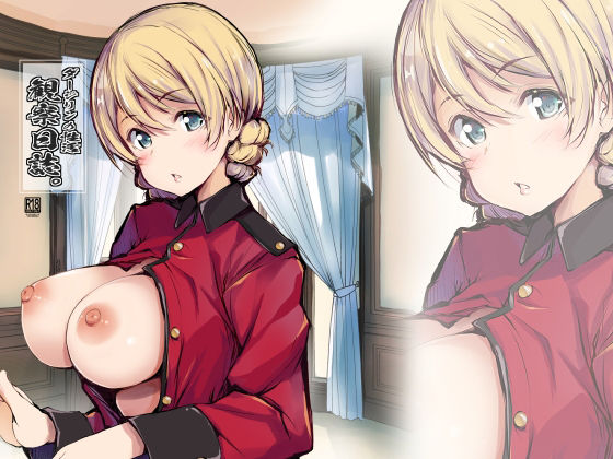 ダージリンの性活観察日誌 (同人誌)