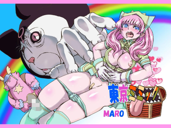 ミミックトーキョー (同人誌)