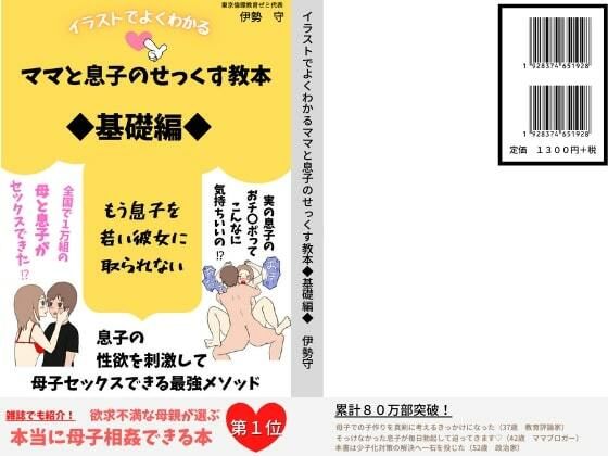 ママと息子のせっくす教本◆基礎編◆ (同人誌)