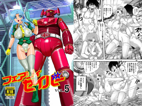 フェアリィセイバーVOL5 (同人誌)