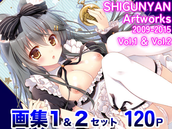 SHIGUNYAN Artworks2009-2015 vol1＆2 (同人誌)