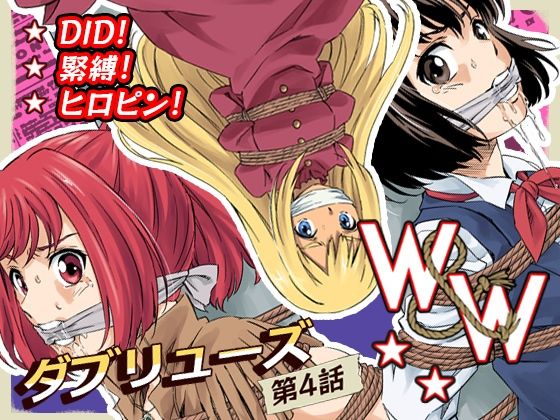 W＆W 第4話「二人の女と泣き虫ベティ」 (同人誌)