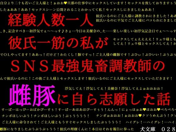 経験人数一人彼氏一筋の私がSNS最強鬼畜調教師の雌豚に自ら志願した話 (同人誌)