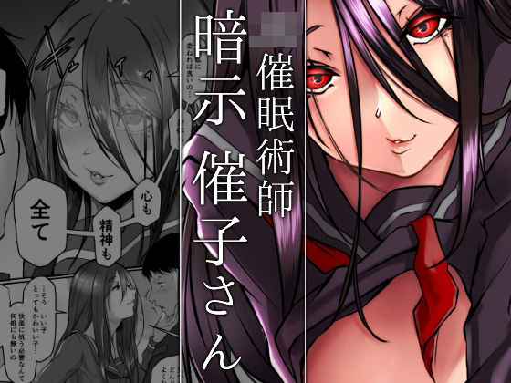 JK催●術師・暗示催子さん (同人誌)