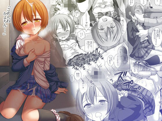 「ごめんねかよちん…」 (同人誌)