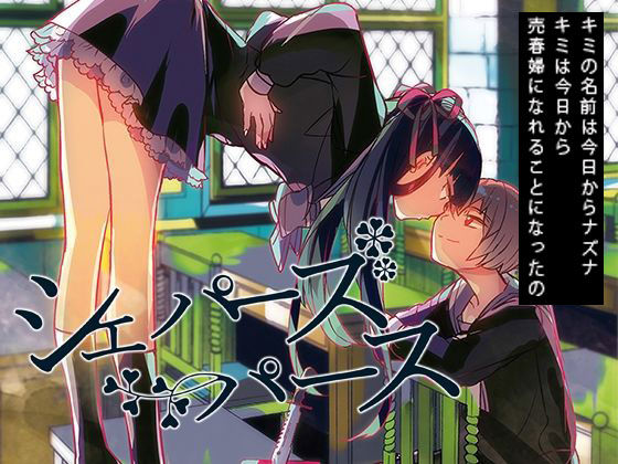 シェパーズパース再録集 (同人誌)