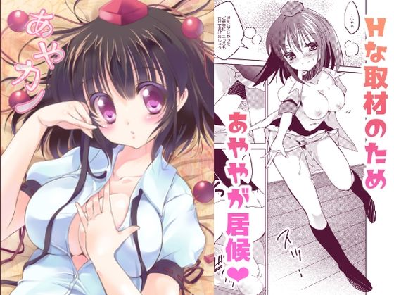 あやカノ (同人誌)