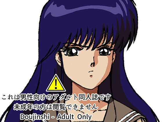 援交ビデオのラスト5分 2巻 まどか (同人誌)