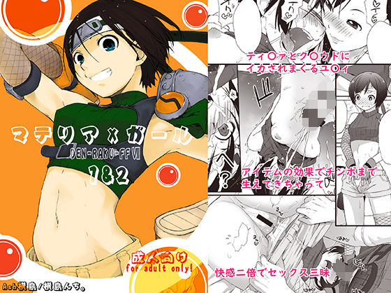 マテリア×ガール1＆2 (同人誌)