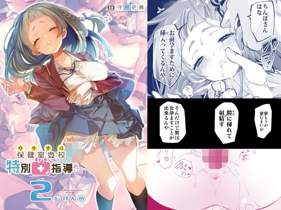 ワケアリJKの特別指導 2じげんめ (同人誌)