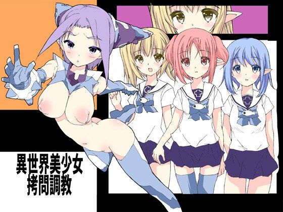 異世界美少女拷問調教 (同人誌)