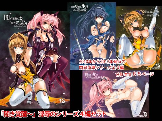 闇き覚醒し炎僅か光る雷刃シリーズ4編セット (同人誌)