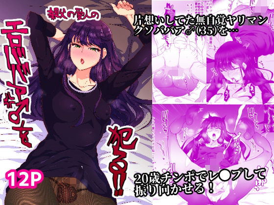 親父の愛人のエロババア♂を犯る！！ (同人誌)