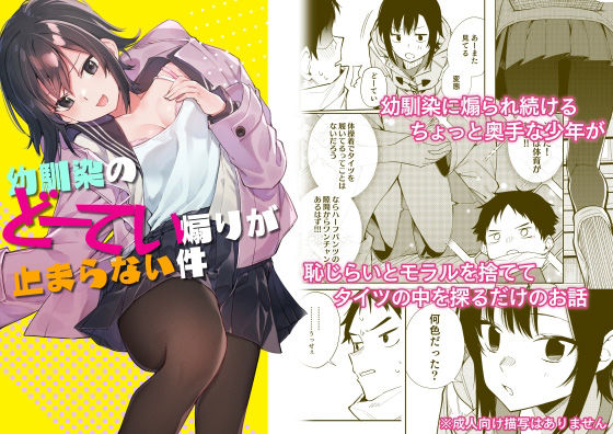 幼馴染のどーてい煽りが止まらない件 (同人誌)