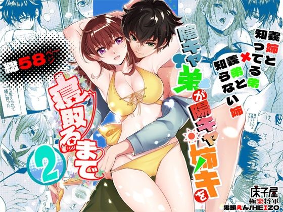 陰キャ弟が陽キャ姉キを寝取るまで2 (同人誌)