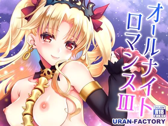 オールナイトロマンス3 オールナイトロマンス3 (同人誌)