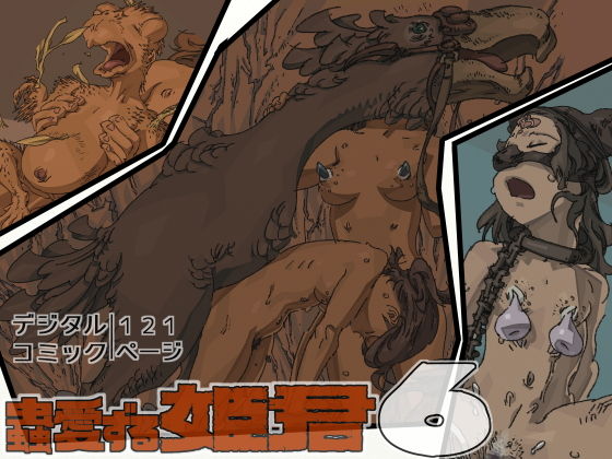 蟲愛ずる姫君6 (同人誌)