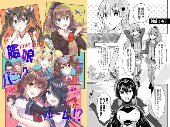艦○パニックルーム！？ (同人誌)