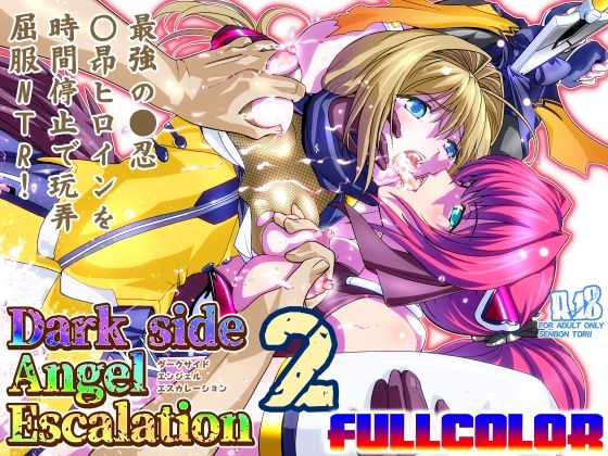 ダークサイド・エンジェル・エスカレーション2フルカラー (同人誌)