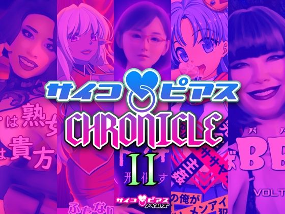 サイコピアス・クロニクル （II） (同人誌)