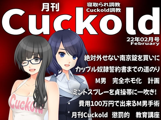 月刊Cuckold 22年2月号 (同人誌)