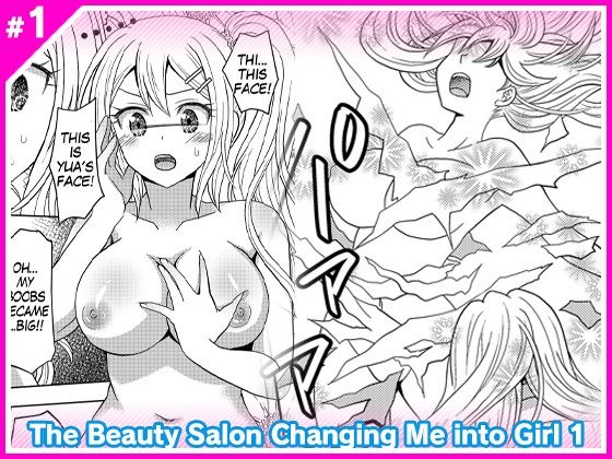 The Beauty Salon Changing Me into Girl 1 (同人誌)