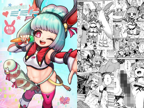 ふたなり電脳娘ミミト (同人誌)