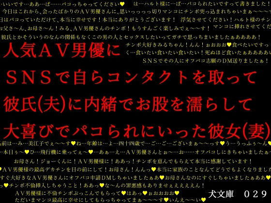 人気AV男優にSNSで自らコンタクトを取って彼氏（夫）に内緒でお股を濡らして大喜びでパコられにいった彼女（妻） (同人誌)