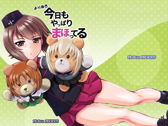 よりぬき 今日もやっぱりまほってる (同人誌)