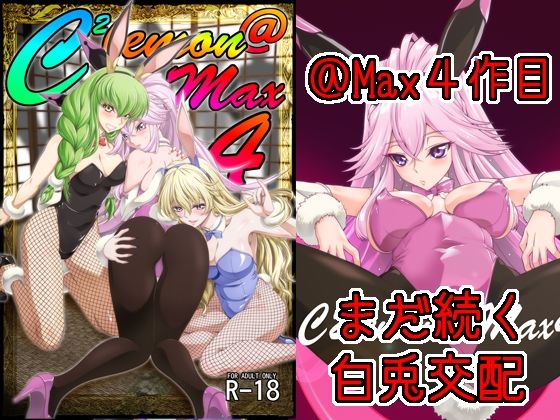C2lemon@Max4 (同人誌)