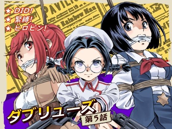 W＆W第5話「二人の女とベティ・ネルソン」 (同人誌)