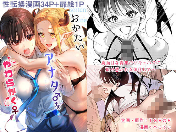 おかたいアナタ♂をやわらかく♀ (同人誌)